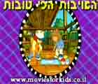 ארתור - האויבות הכי טובות