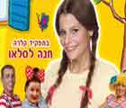 רינת גבאי - מותק של פסטיבל                                                       