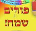 שירי פורים לילדים - מי שנכנס הדר