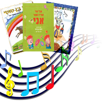 שירי-ילדים-נוסטלגי